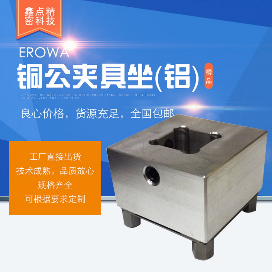 EROWA夾具工件夾持坐工廠直銷規(guī)格齊全電極銅公夾頭火花機CNC夾具2