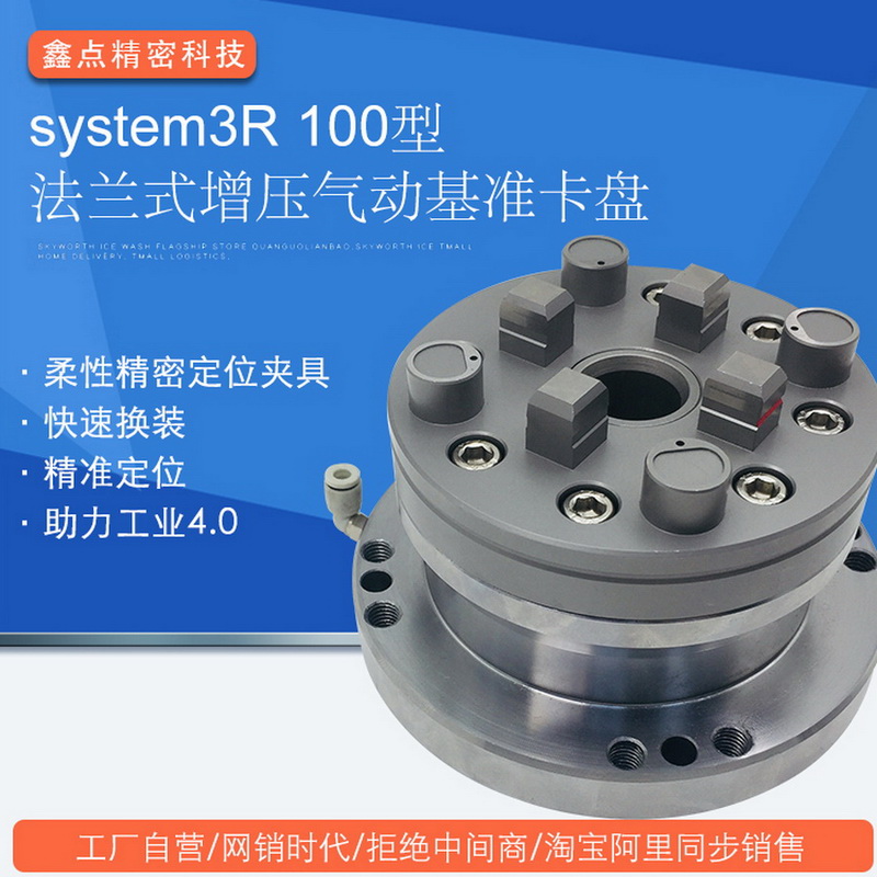 system3R 100法蘭式型氣動(dòng)卡盤廠家直銷CNC電極EDM火花機(jī)精密夾具