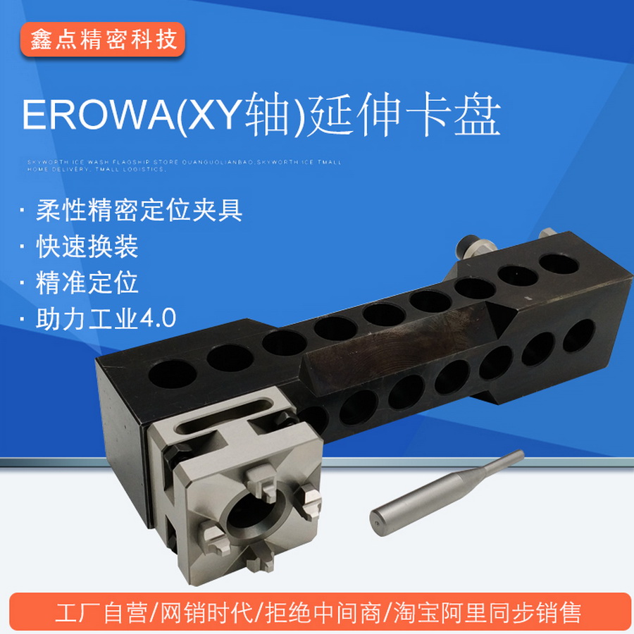 EROWA-56加長(zhǎng)桿工廠直銷(xiāo)3R火花機(jī)電極銅公放電精密夾具火花機(jī)配件